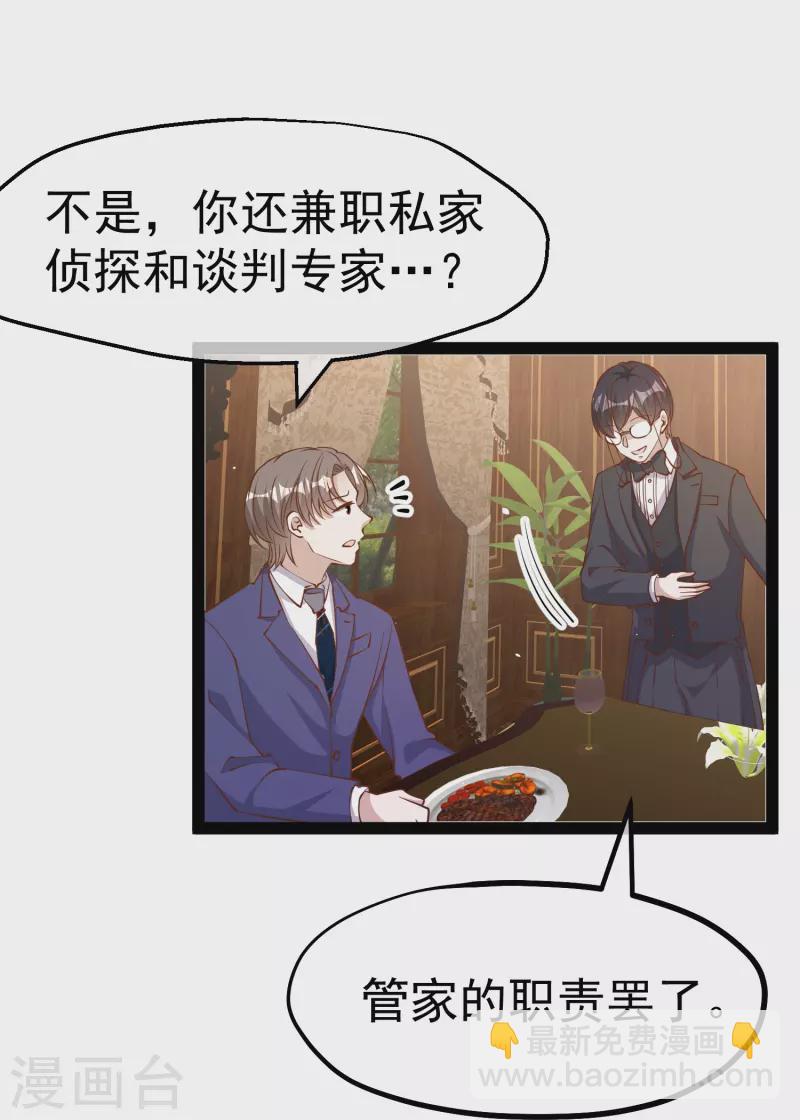 第275话 管家的“特殊”职责19