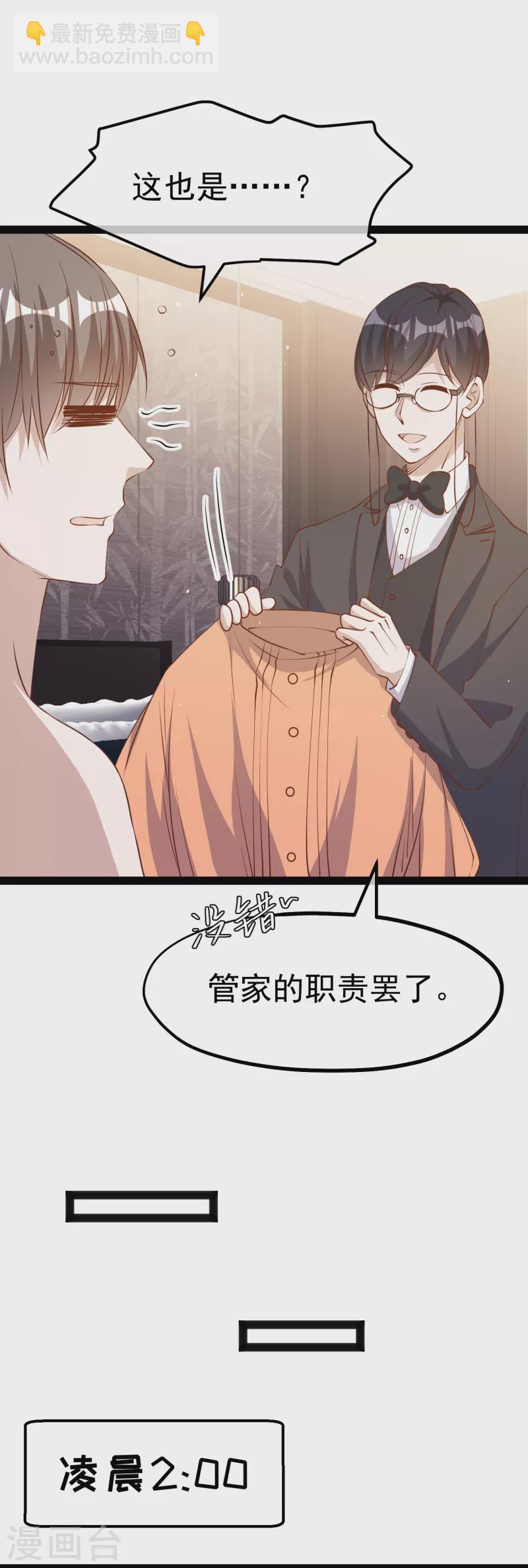第275话 管家的“特殊”职责26