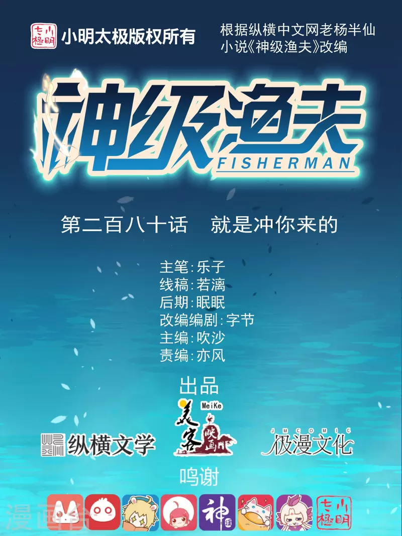 第280话 就是冲你来的0