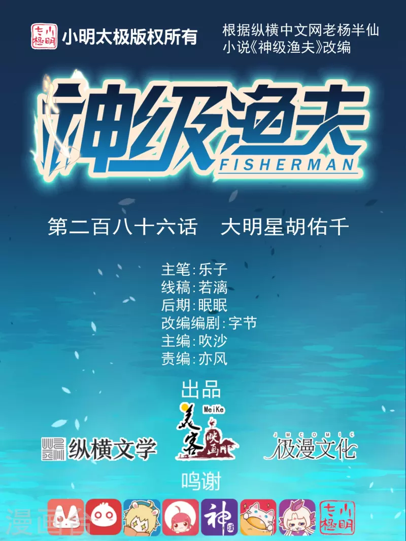 第286话 大明星胡佑千0