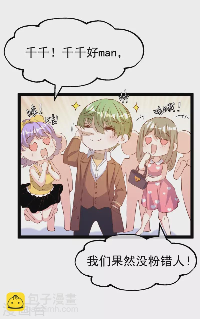 第286话 大明星胡佑千17