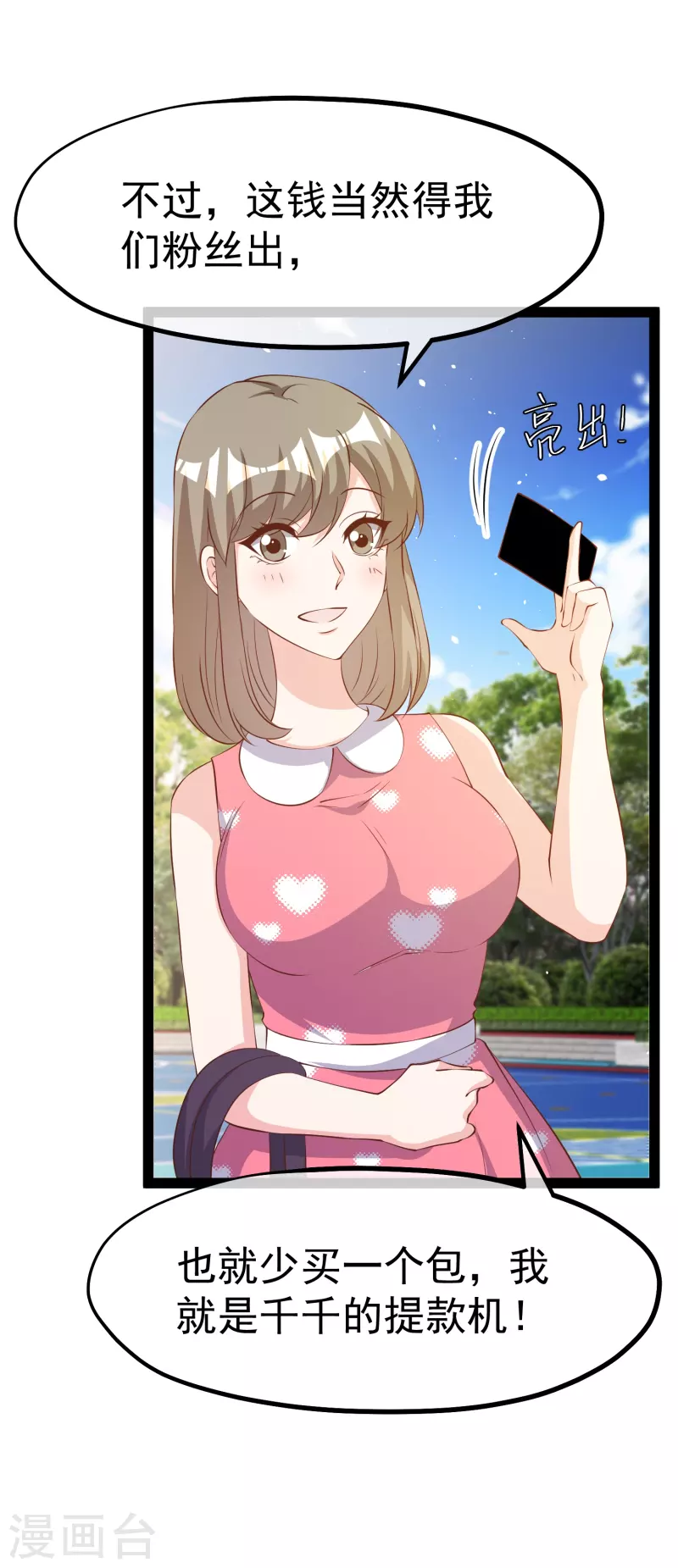 第286话 大明星胡佑千18