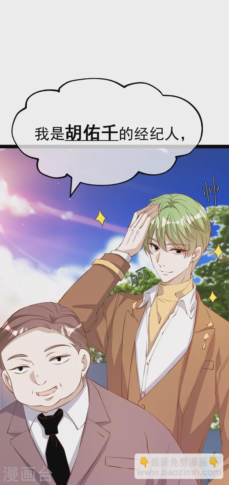 第286话 大明星胡佑千5