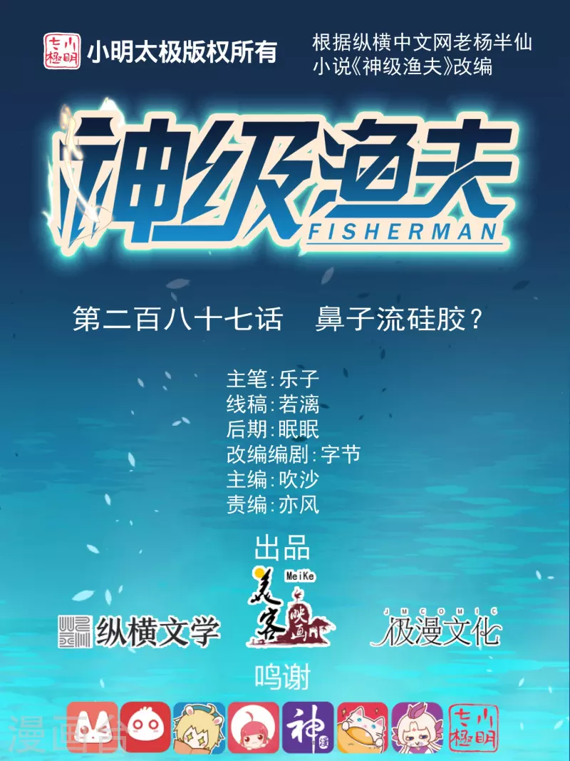 第287话 鼻子流硅胶？0