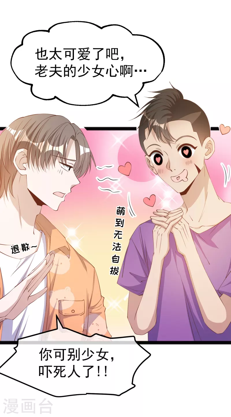 第289话 免费熊猫抱不得！1