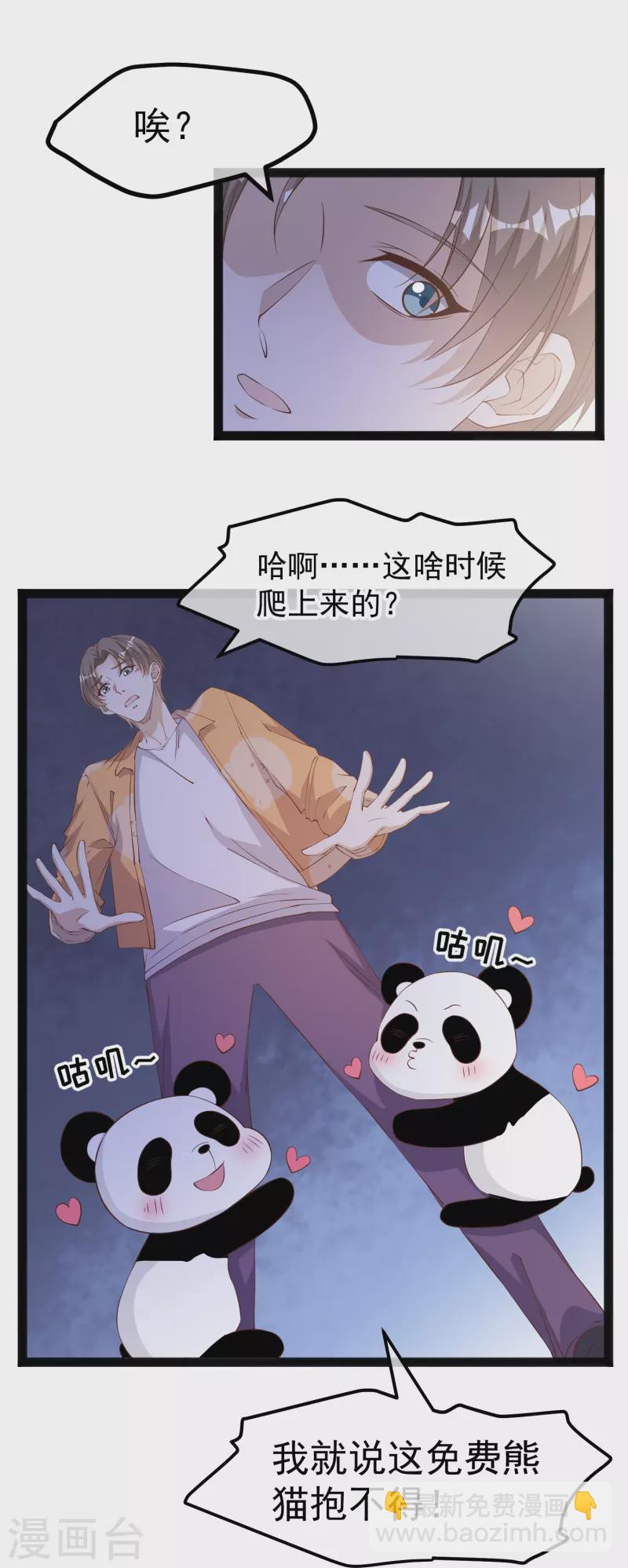 第289话 免费熊猫抱不得！10