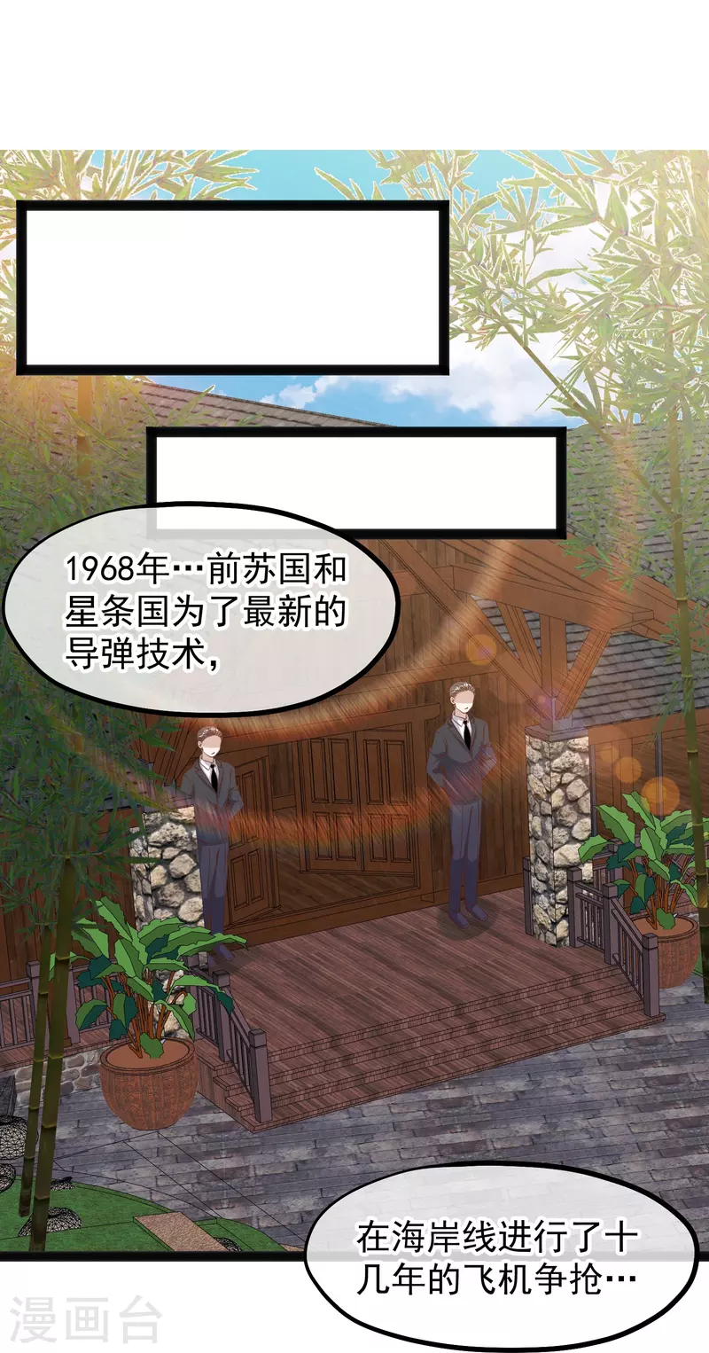 第289话 免费熊猫抱不得！11