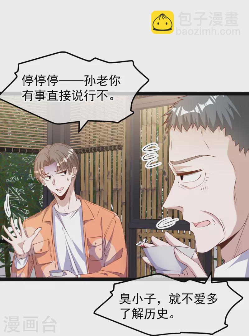 第289话 免费熊猫抱不得！12