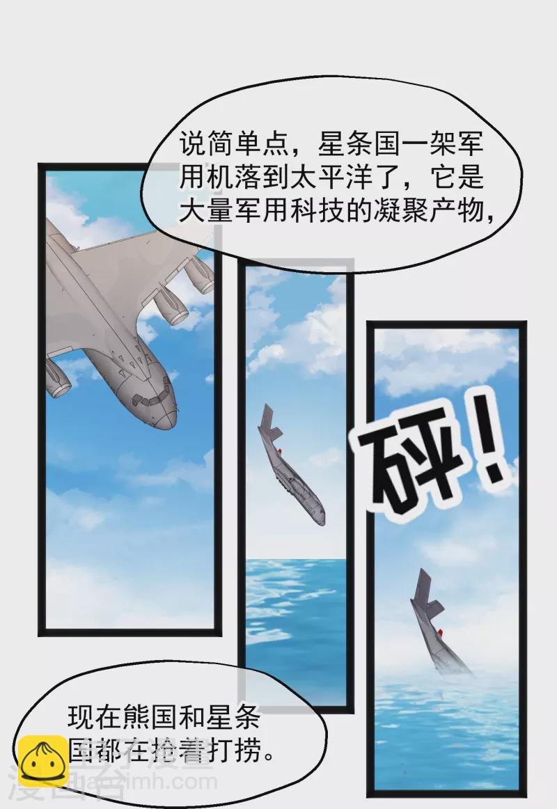 第289话 免费熊猫抱不得！13