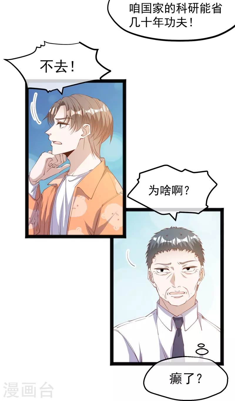 第289话 免费熊猫抱不得！15