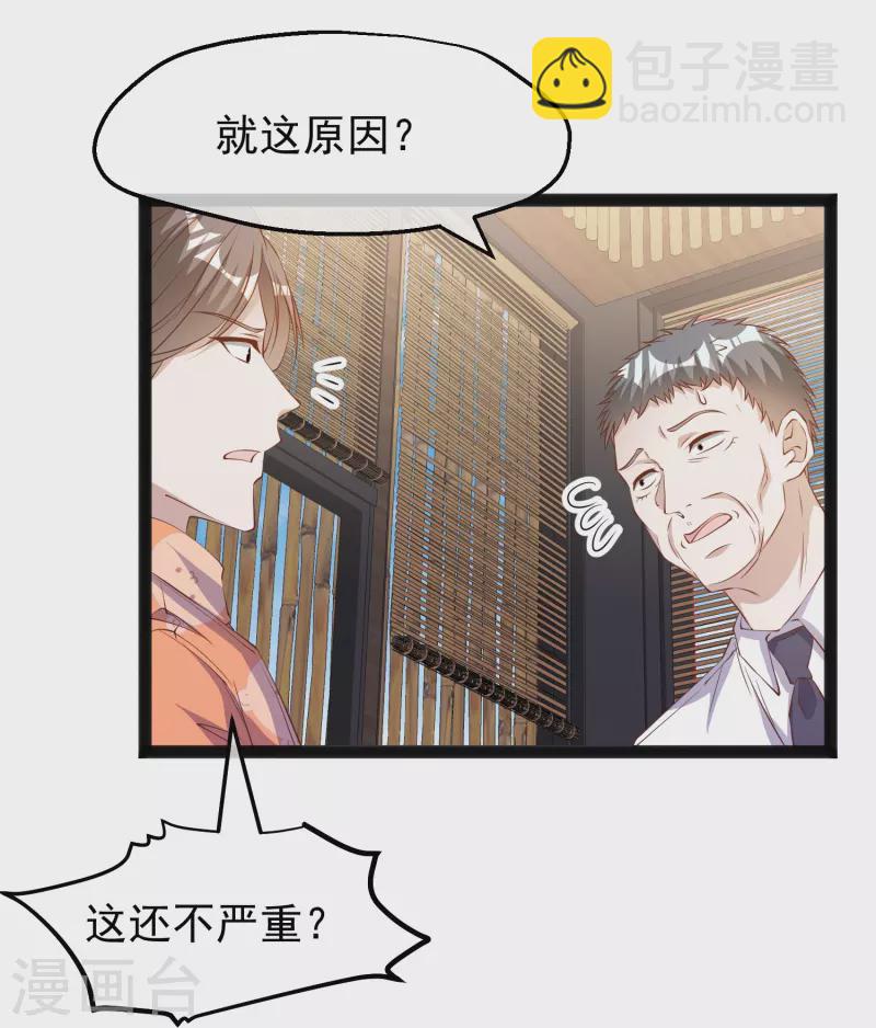 第289话 免费熊猫抱不得！17