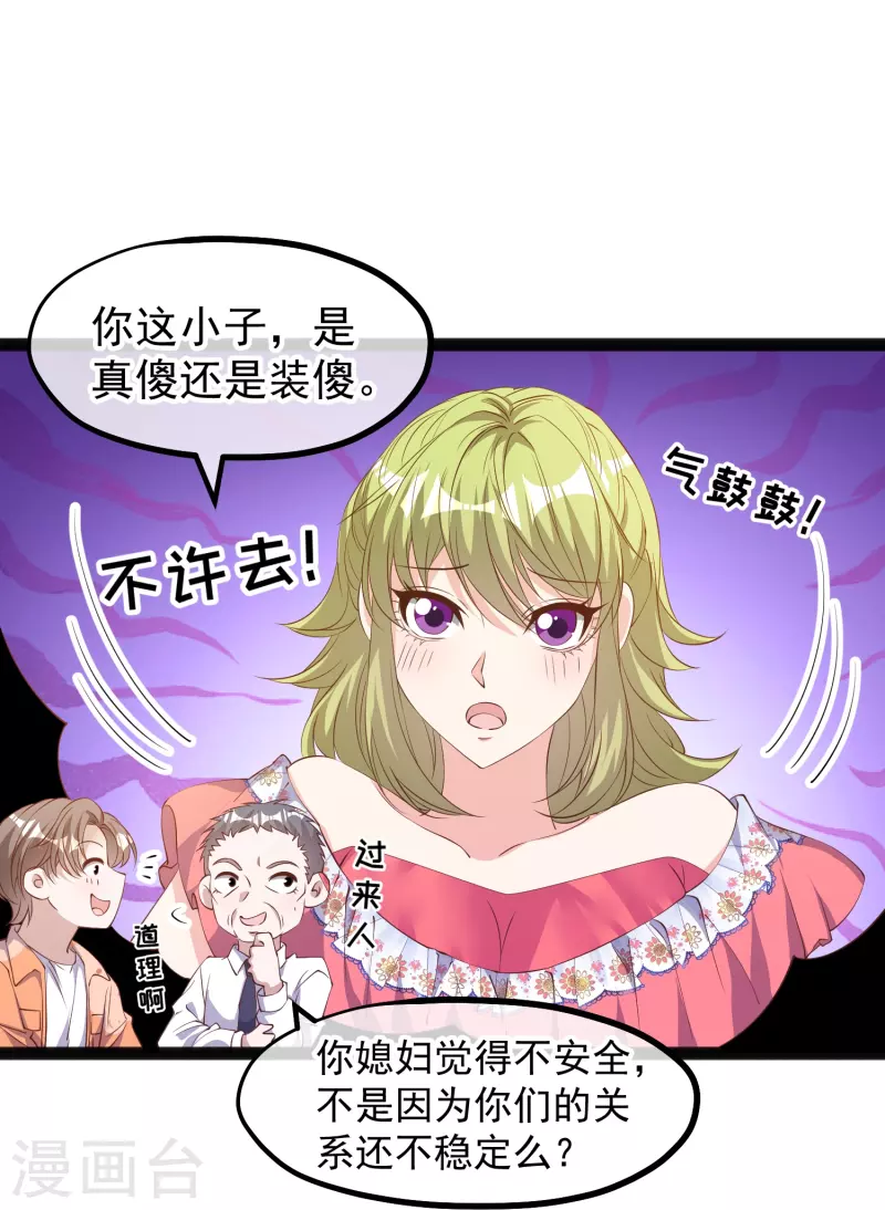 第289话 免费熊猫抱不得！18