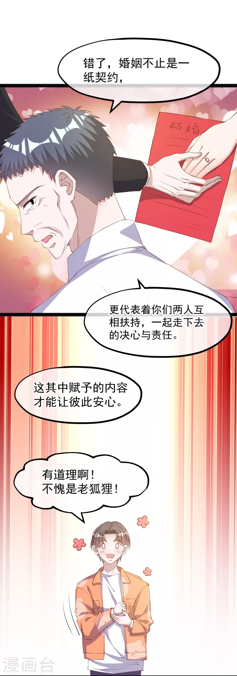 第289话 免费熊猫抱不得！20