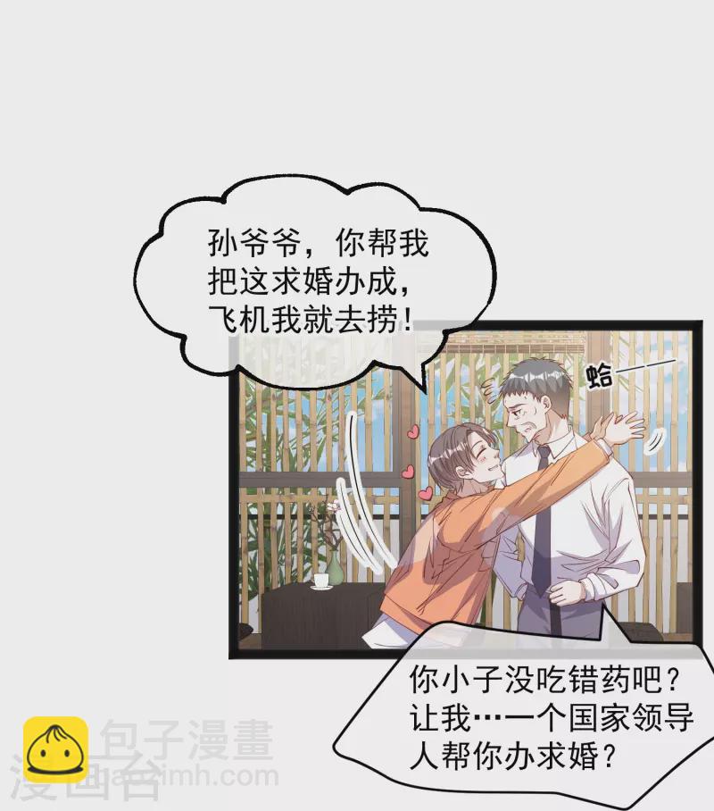 第289话 免费熊猫抱不得！22