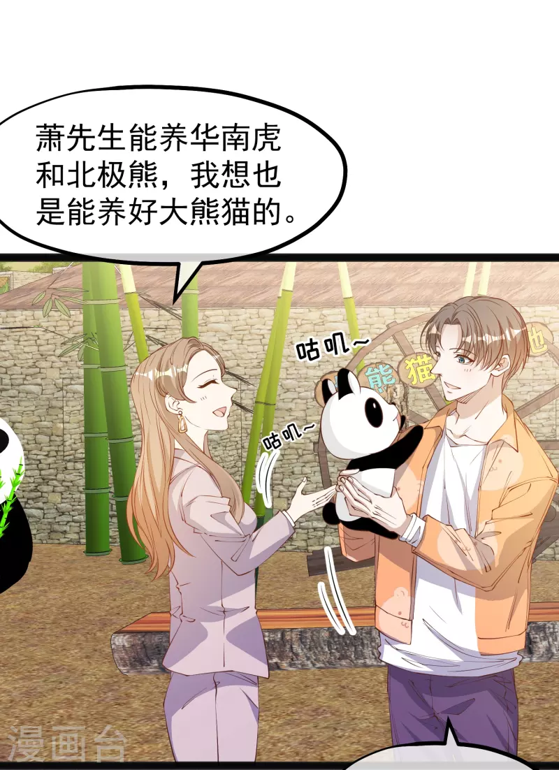 第289话 免费熊猫抱不得！3