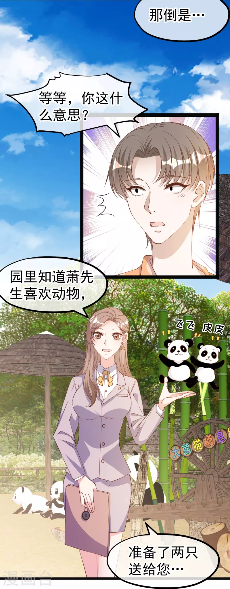 第289话 免费熊猫抱不得！4