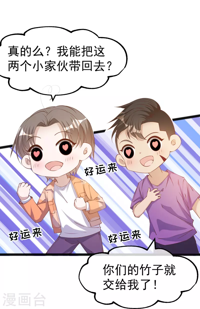 第289话 免费熊猫抱不得！5