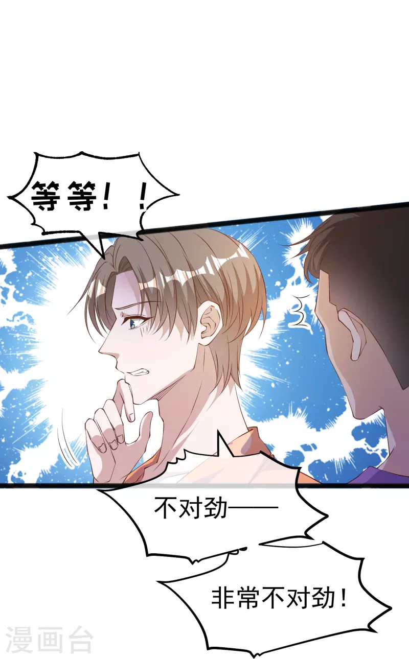 第289话 免费熊猫抱不得！6