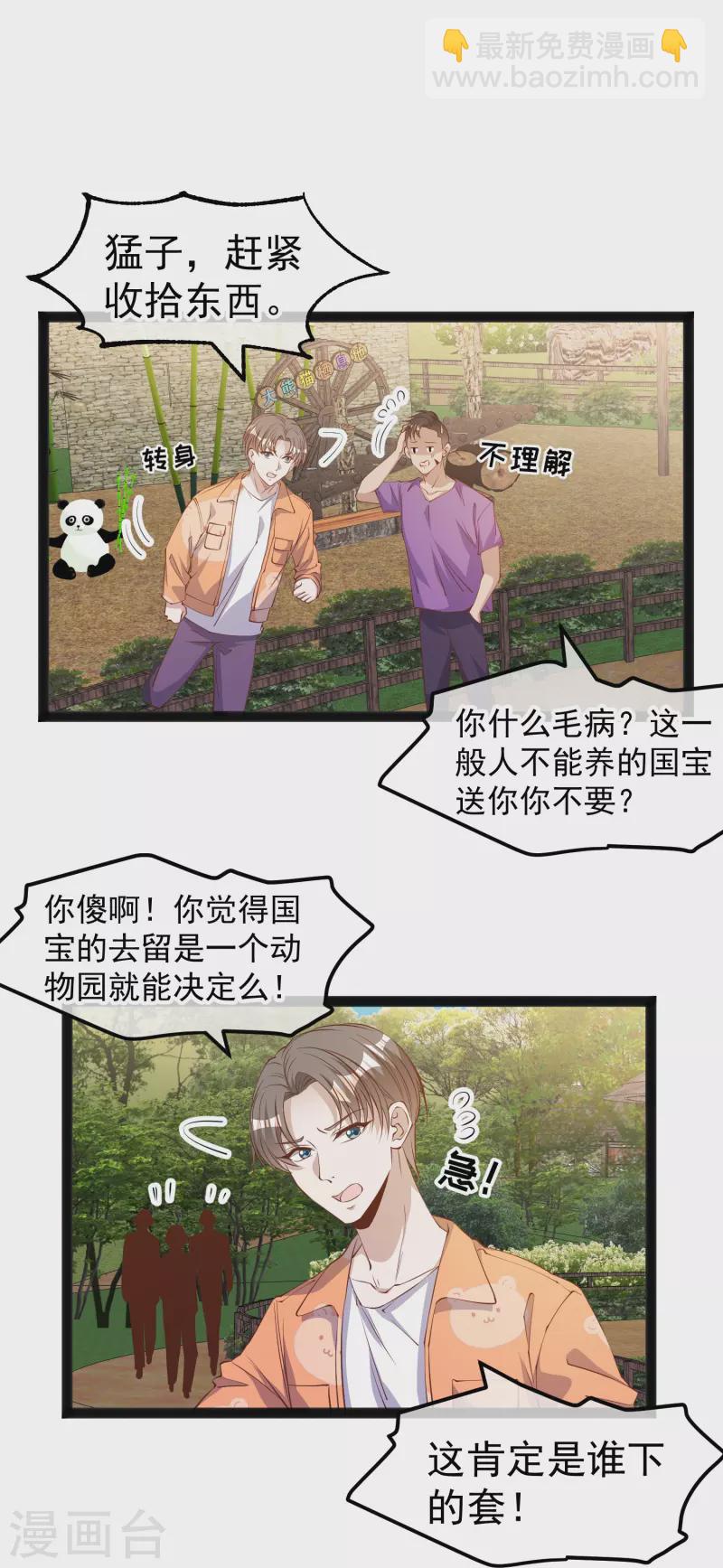 第289话 免费熊猫抱不得！7