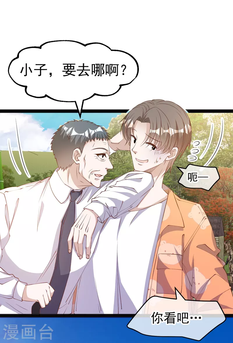 第289话 免费熊猫抱不得！8