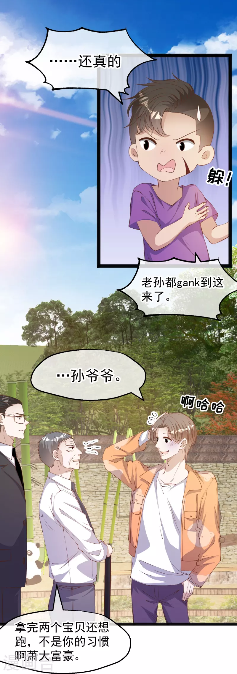 第289话 免费熊猫抱不得！9