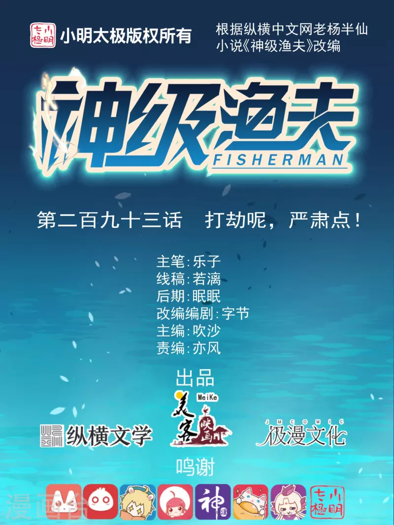 第293话 打劫呢，严肃点！0