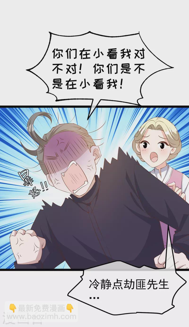 第293话 打劫呢，严肃点！11