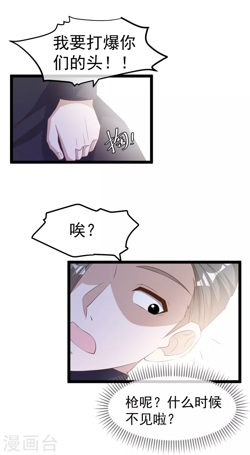 第293话 打劫呢，严肃点！12
