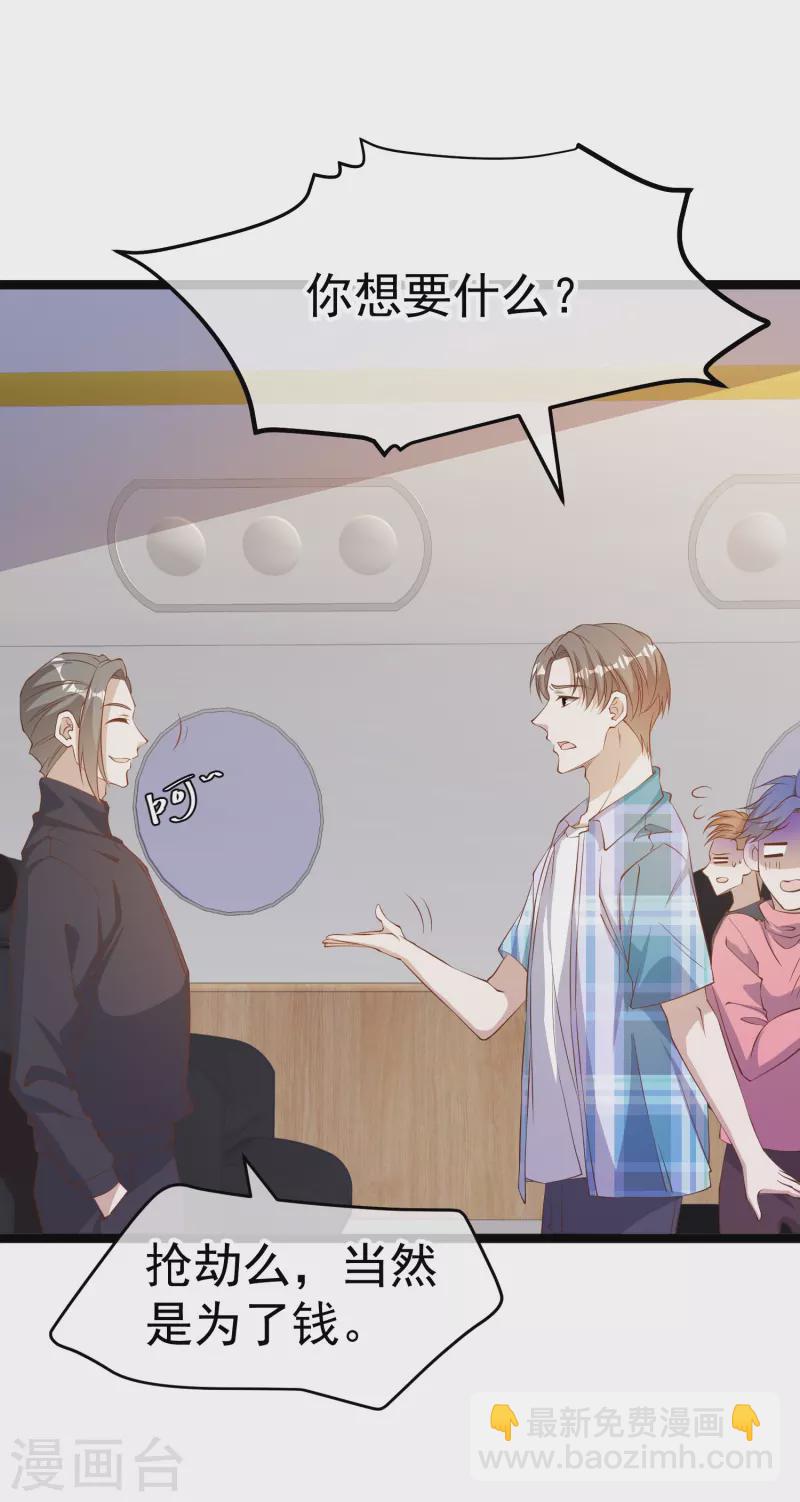 第293话 打劫呢，严肃点！4