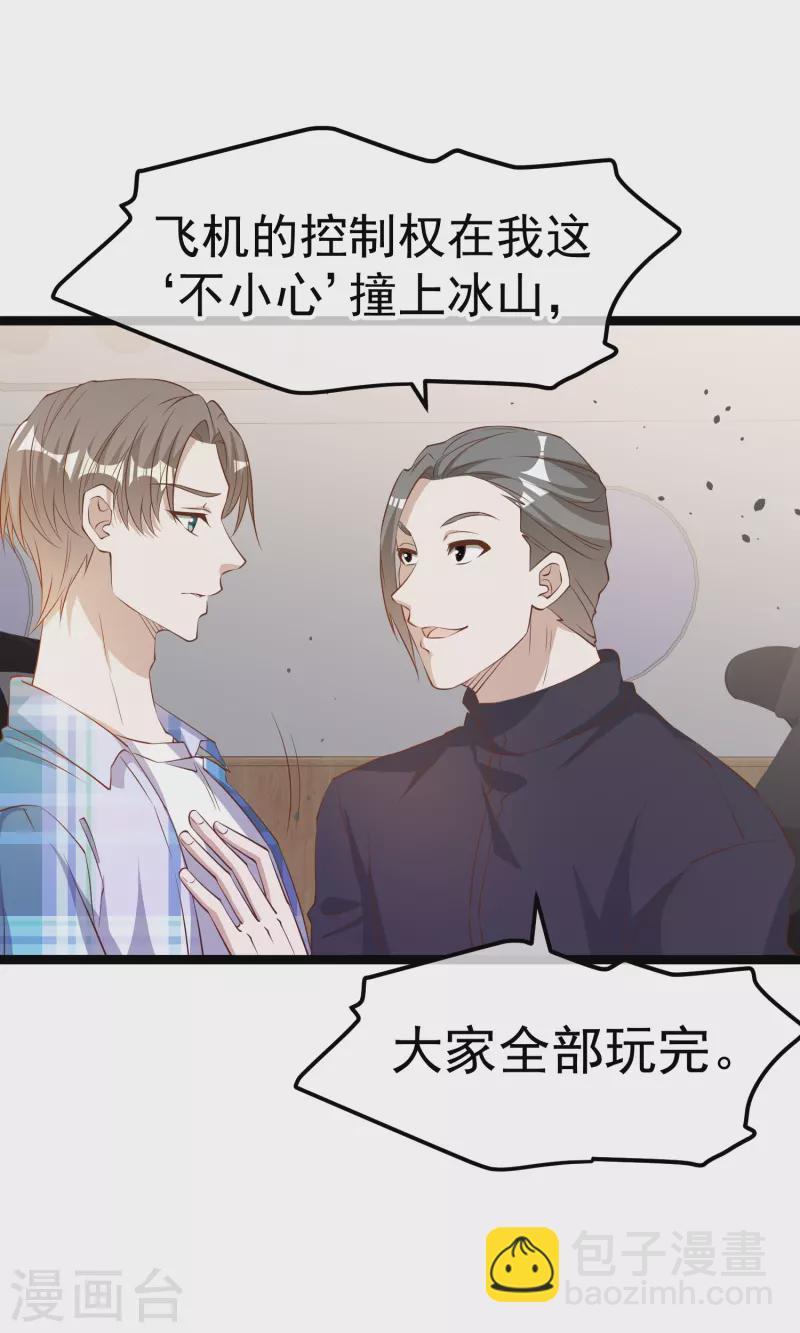 第293话 打劫呢，严肃点！8