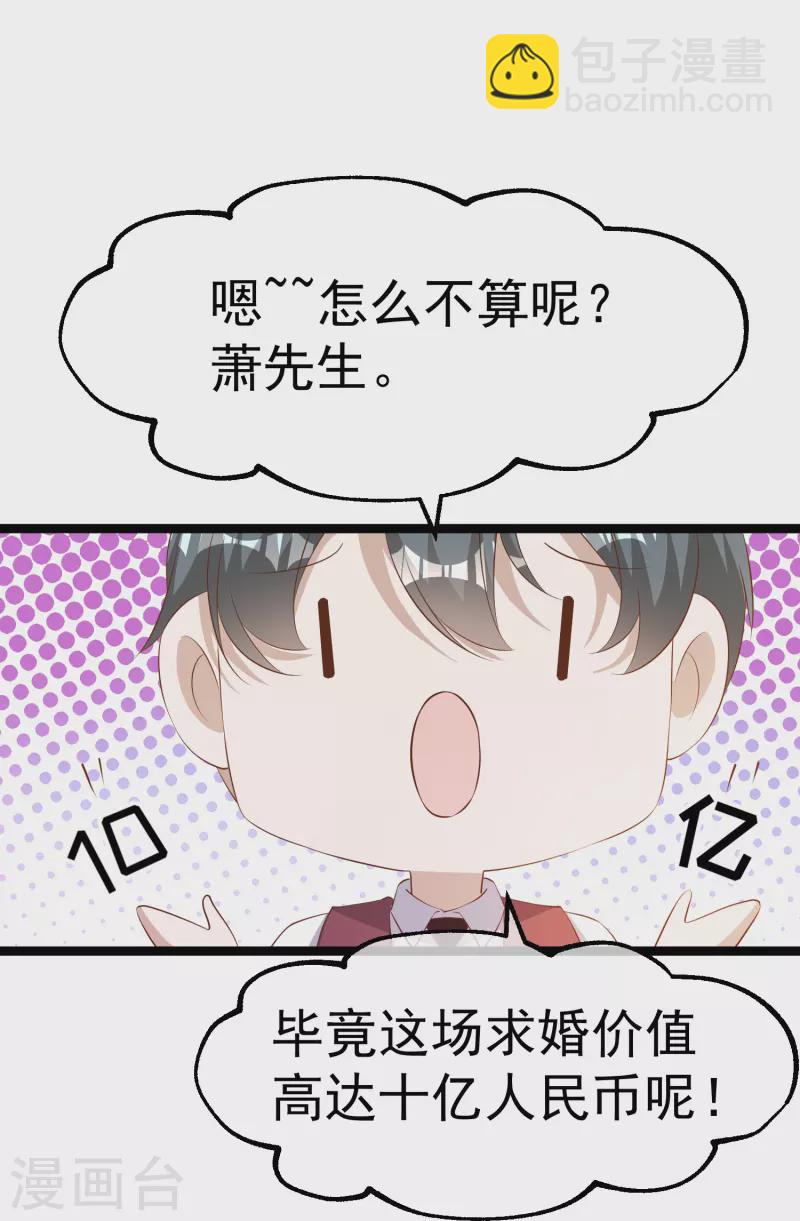 第294话 史上最壕求婚31