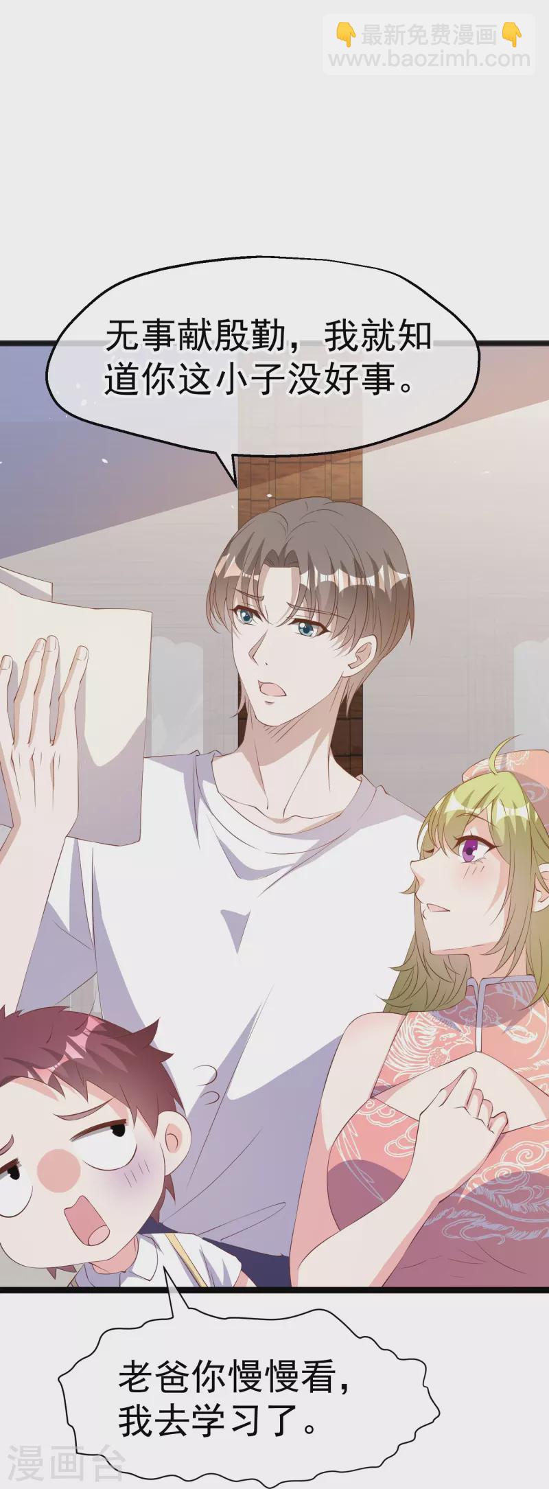 第295话 跟老爸你学的17