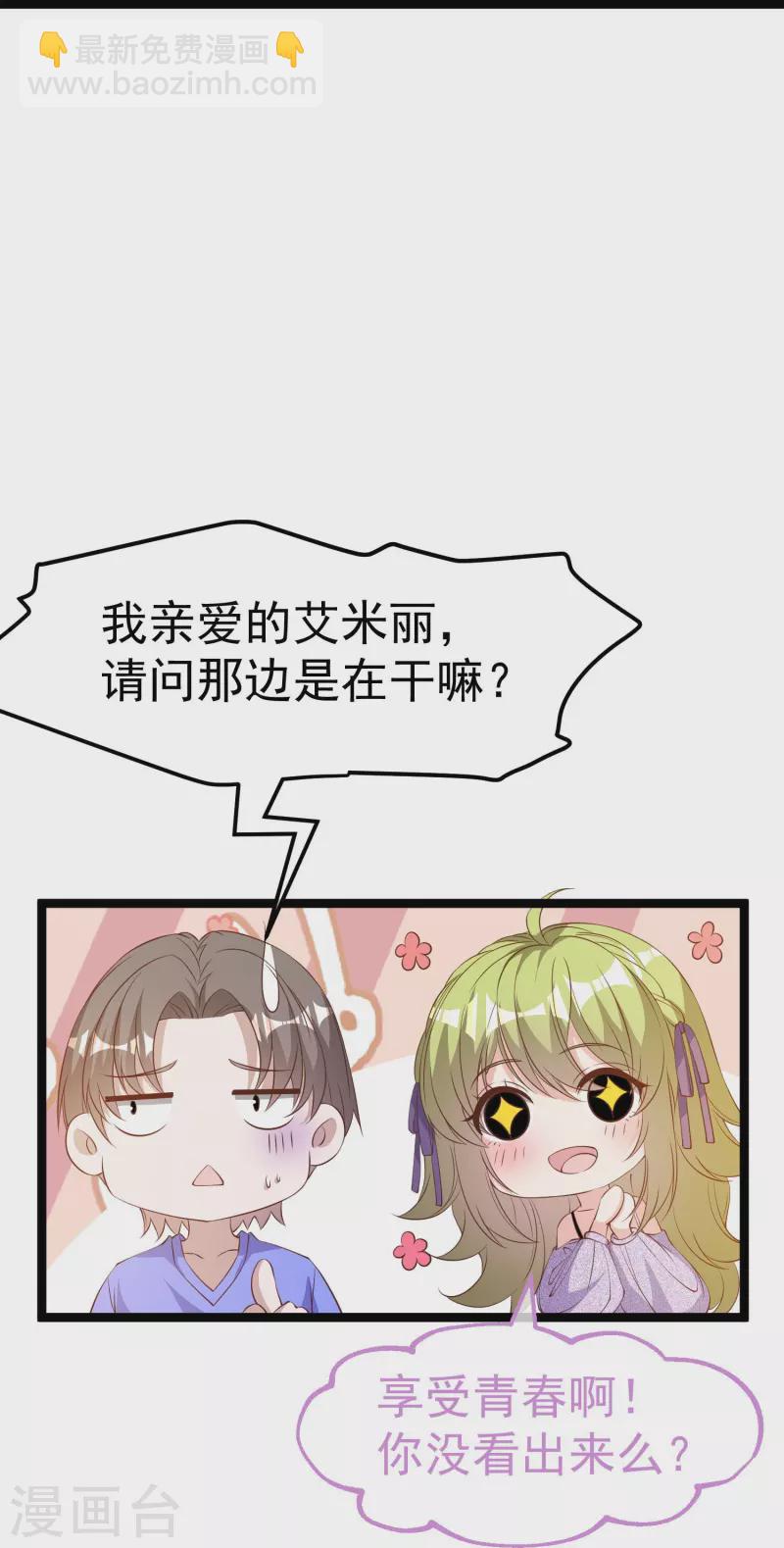 第297话 杜绝早恋的最好方法22