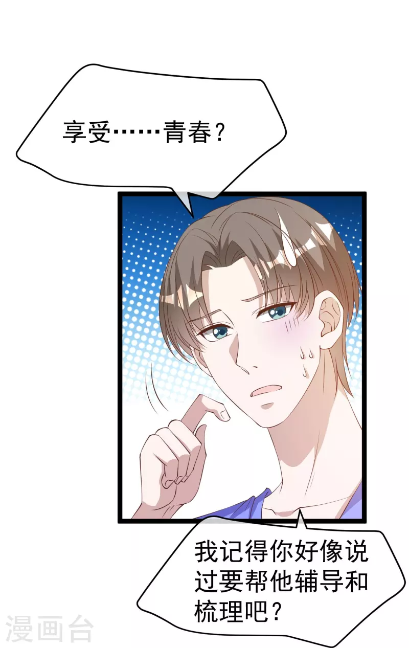 第297话 杜绝早恋的最好方法23