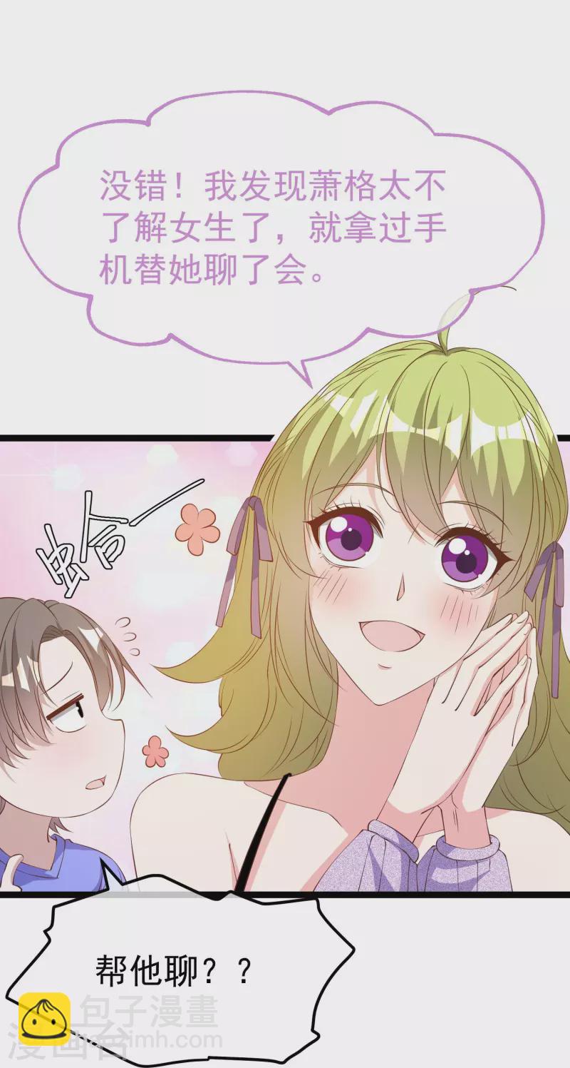 第297话 杜绝早恋的最好方法24