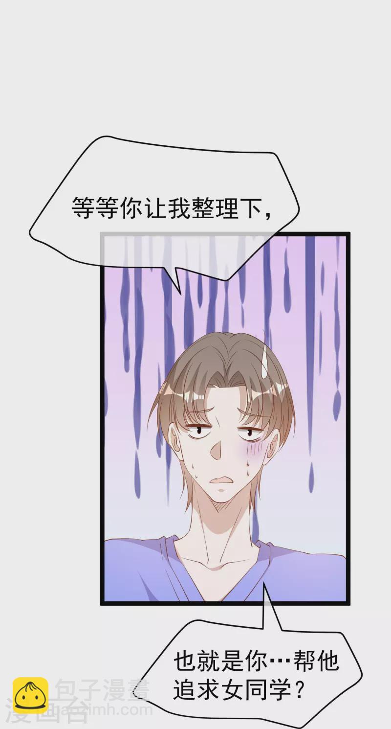第297话 杜绝早恋的最好方法25
