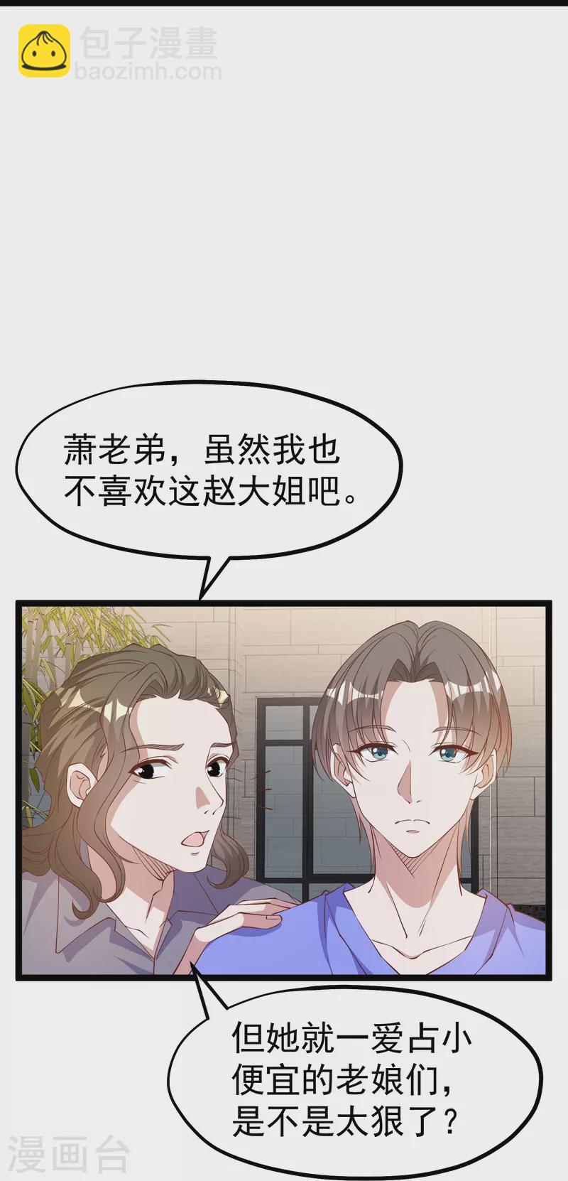 第299话 纠正风气好嫂子20