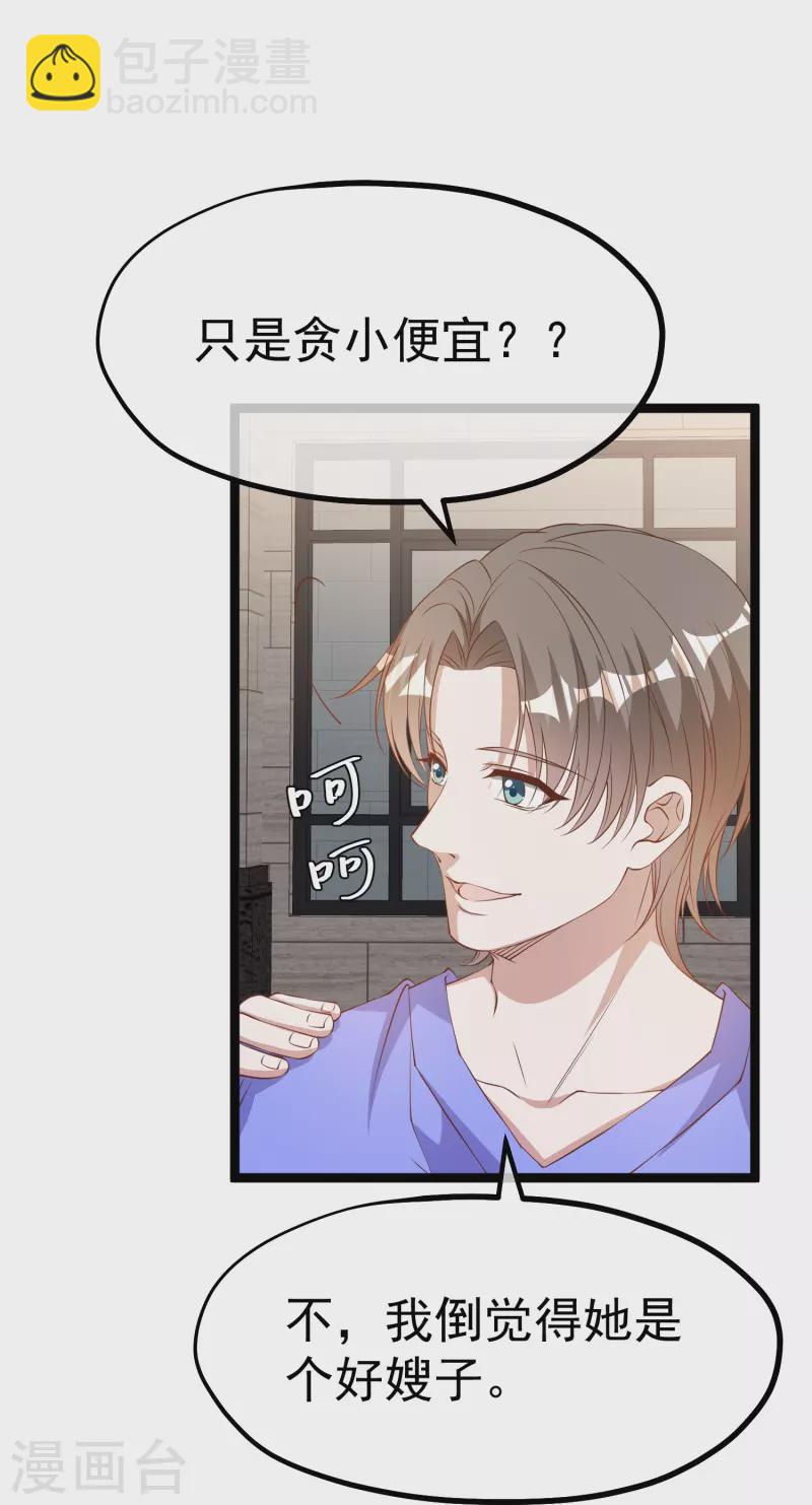 第299话 纠正风气好嫂子21