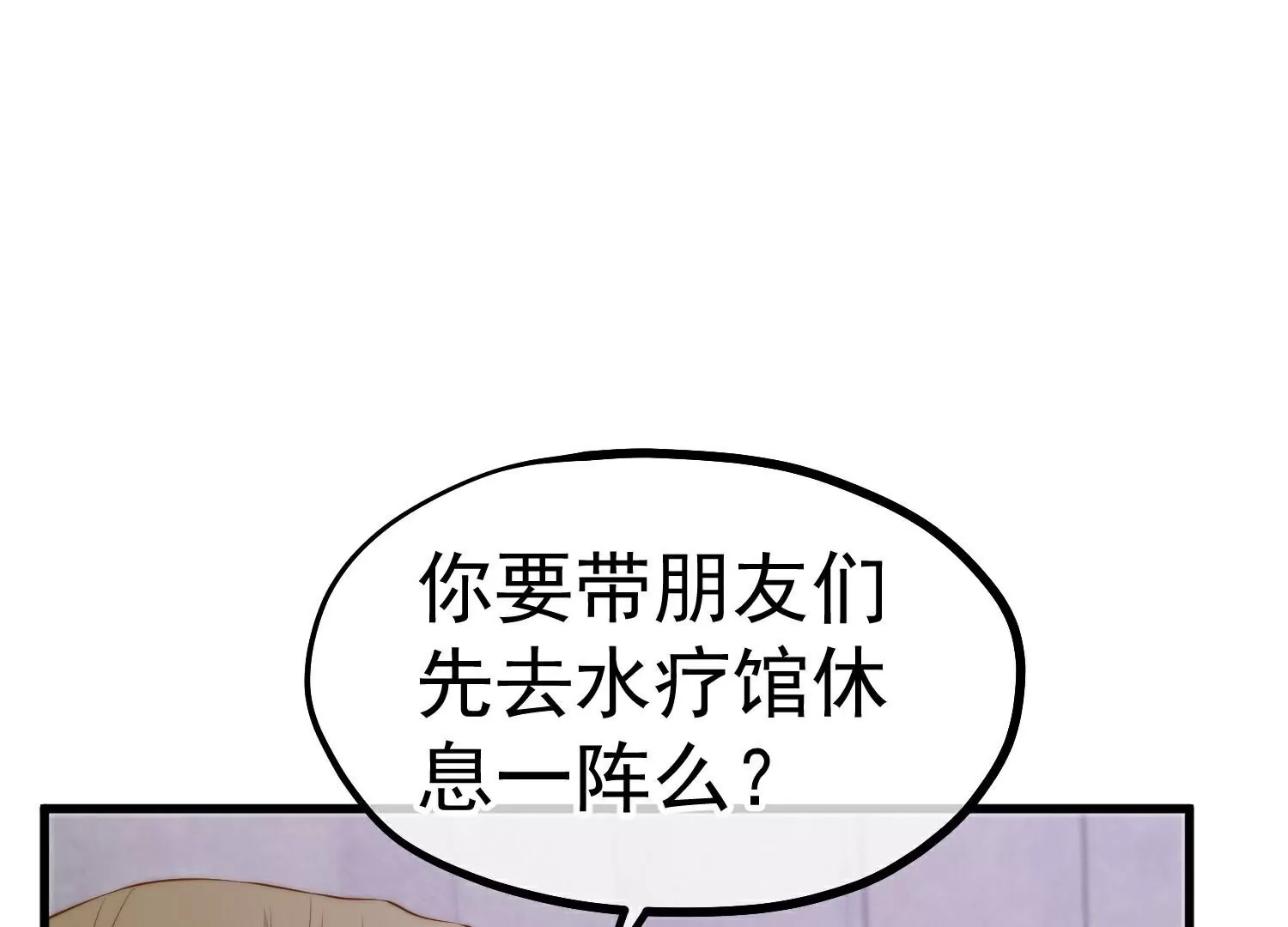 第310话  水疗馆的试探41