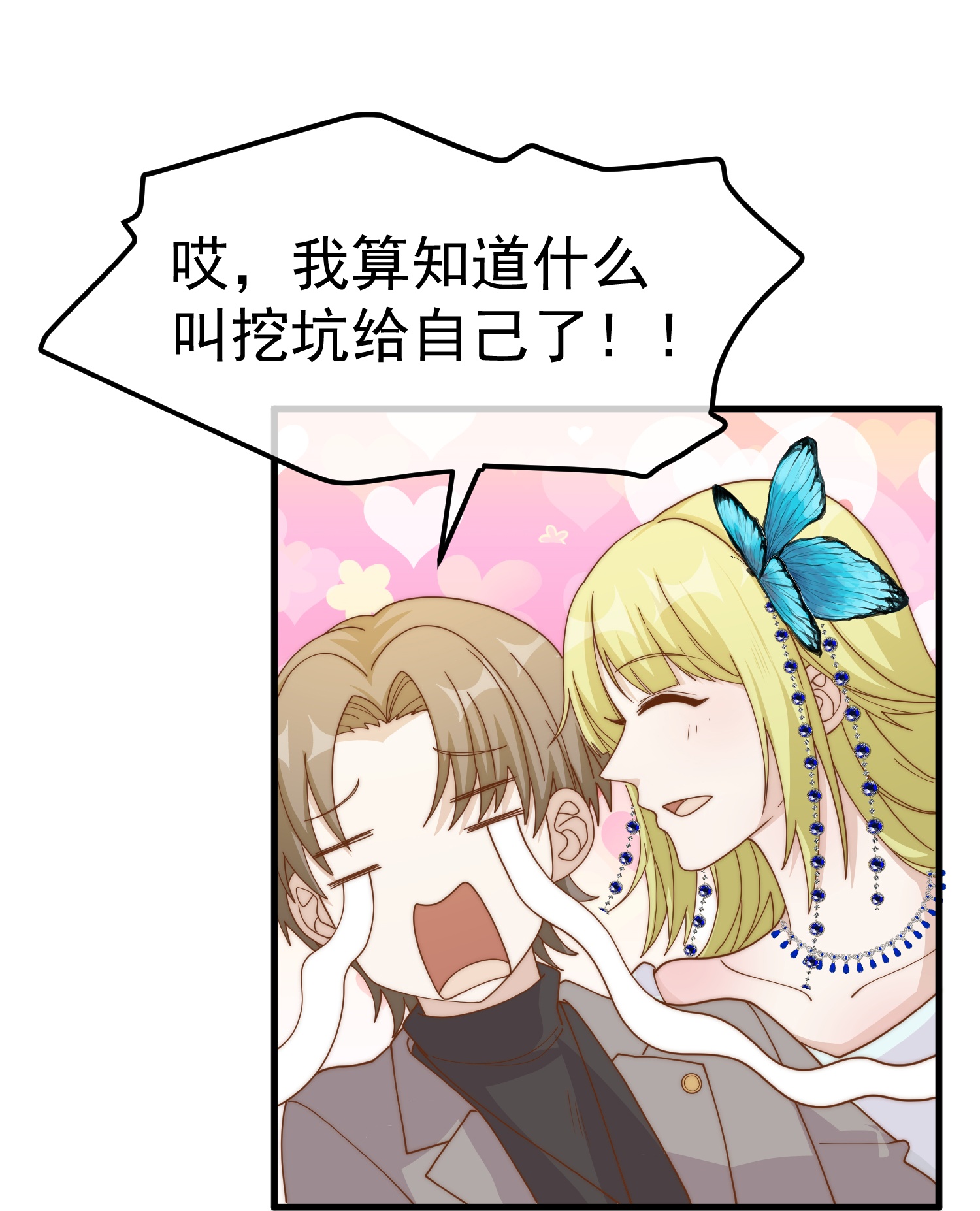 第314话 给自己挖坑29