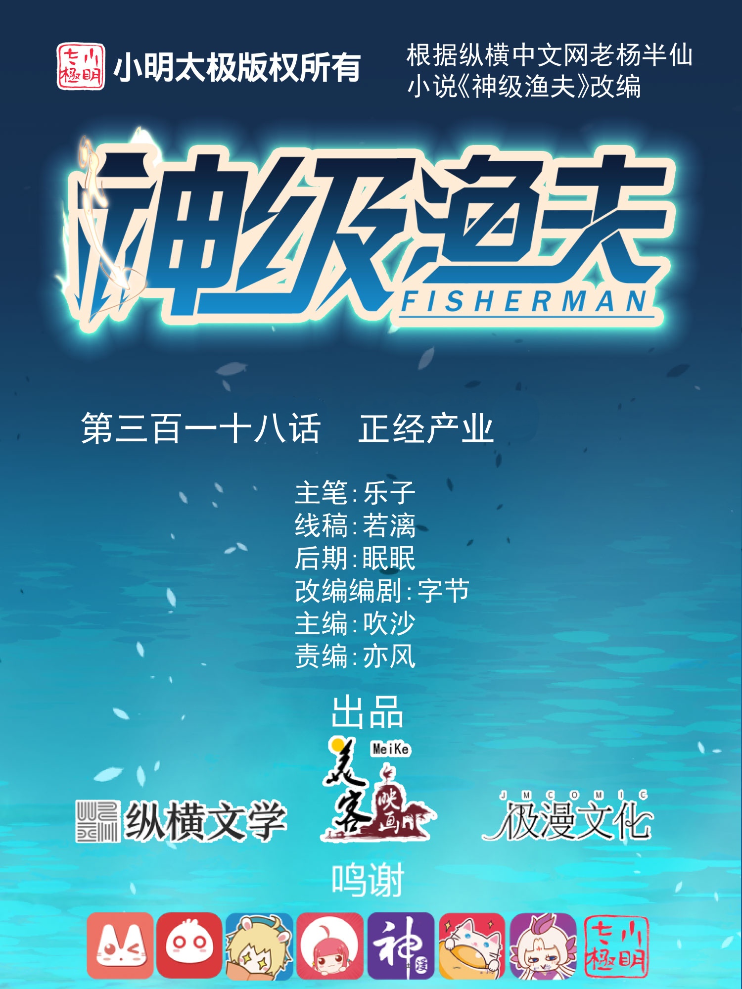 第318话 正经产业0