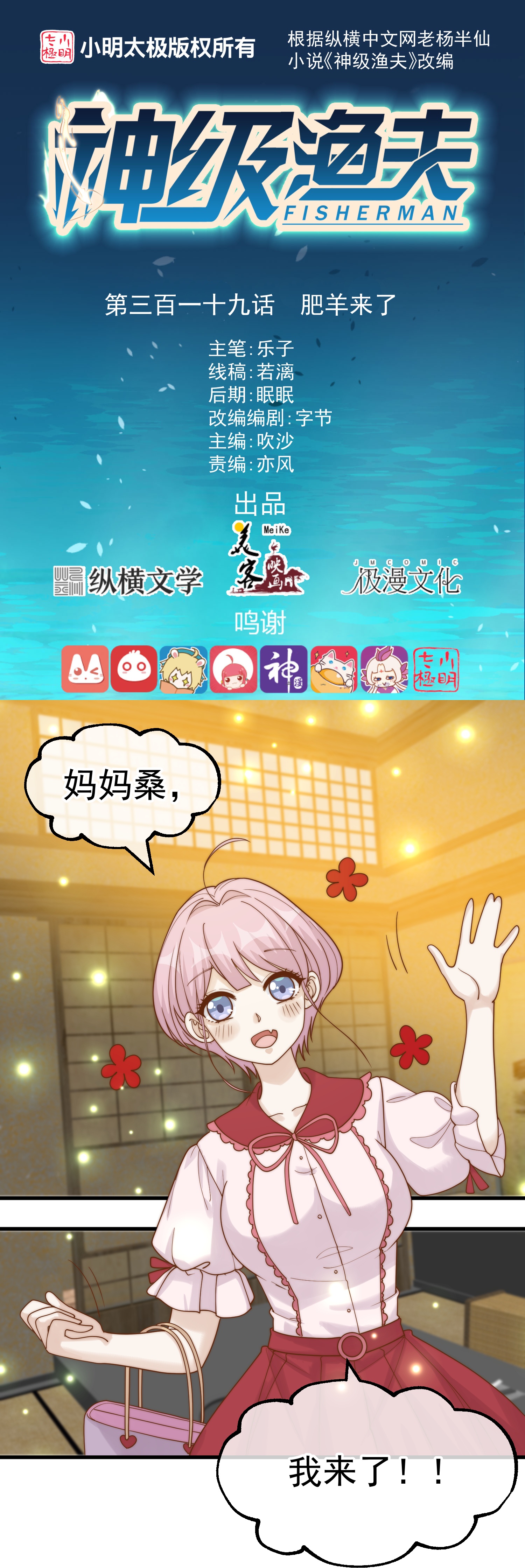 第319话 肥羊来了0