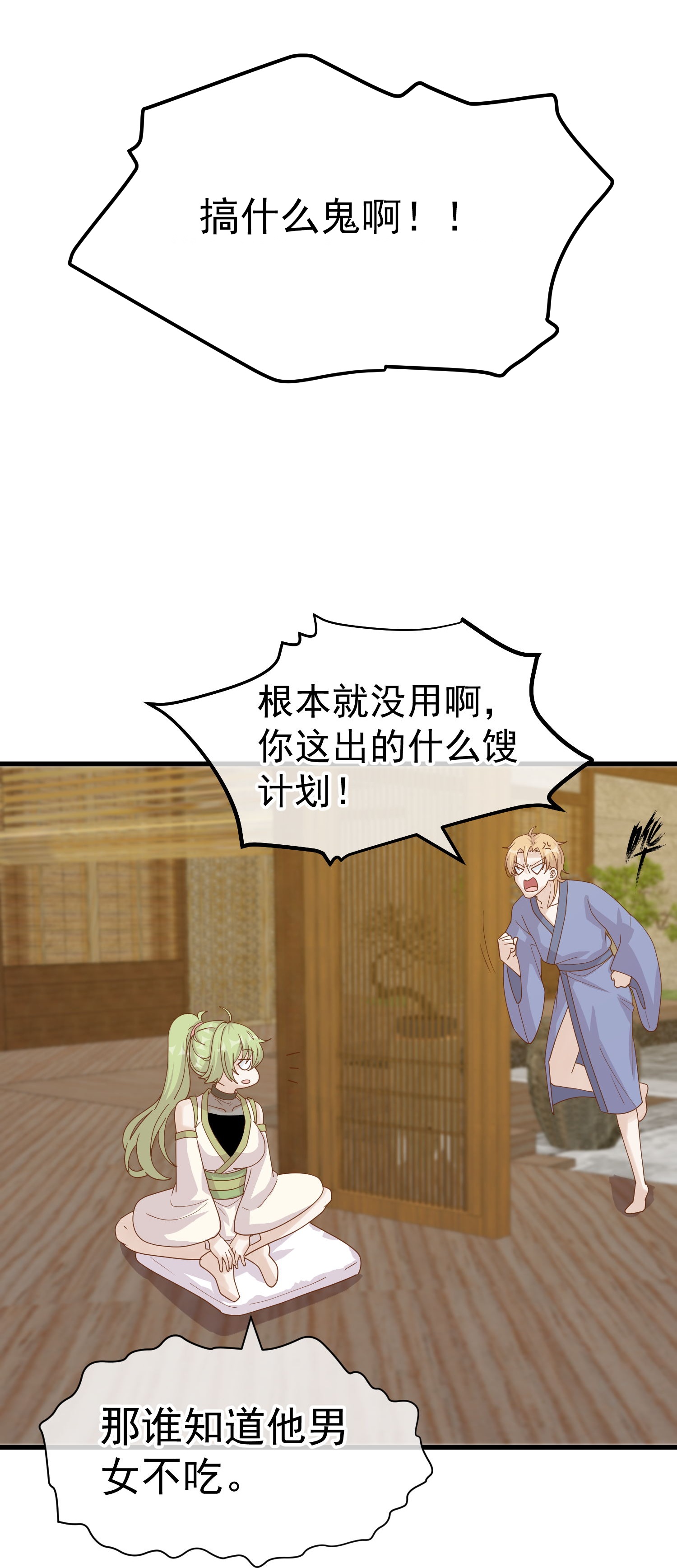 第320话 扶国人的热情度24