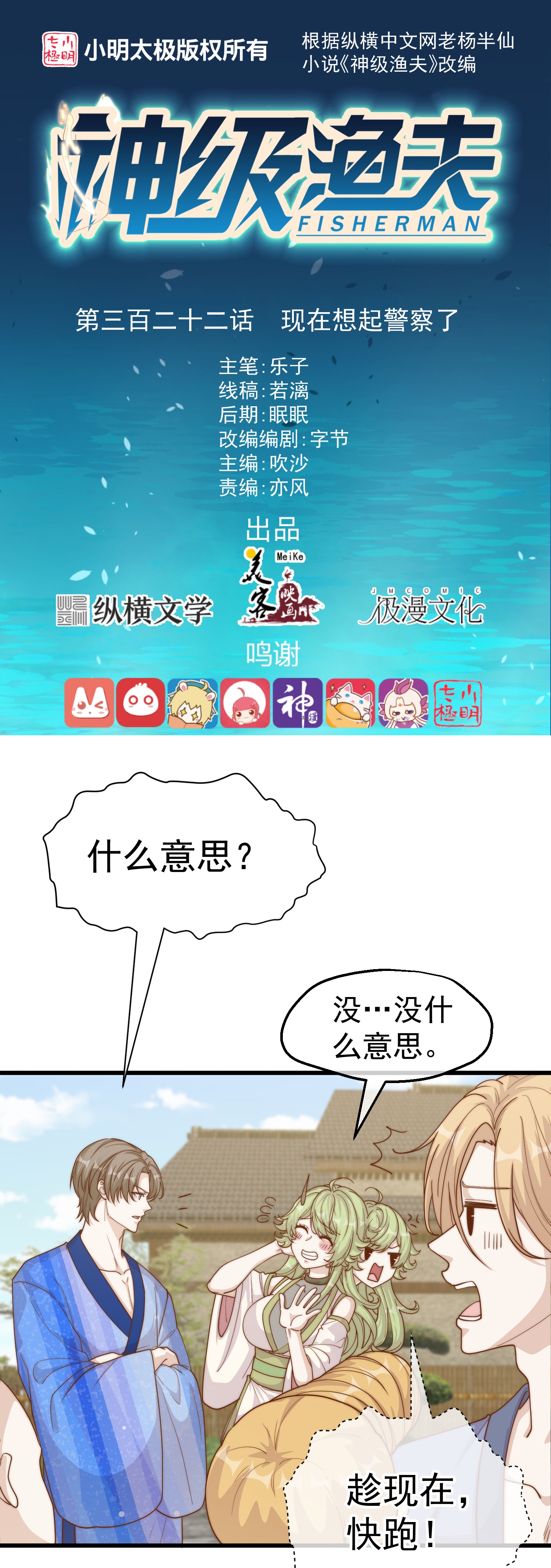 第322话 现在想起警察了0