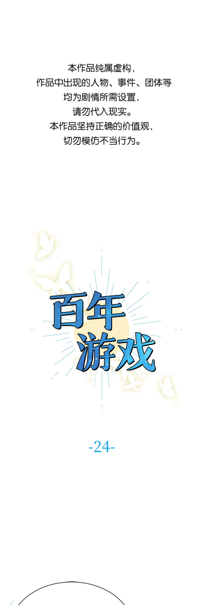 第24话0