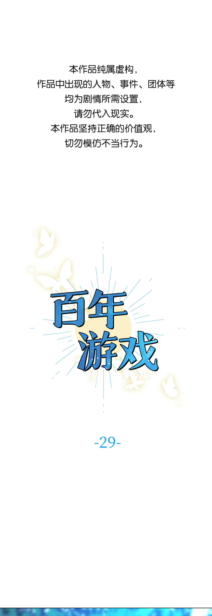第29话0