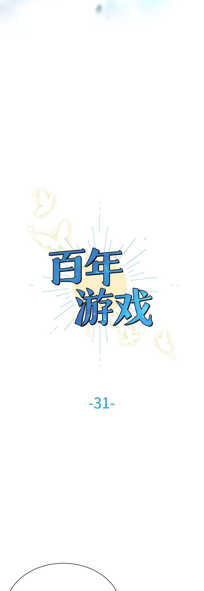 第31话8