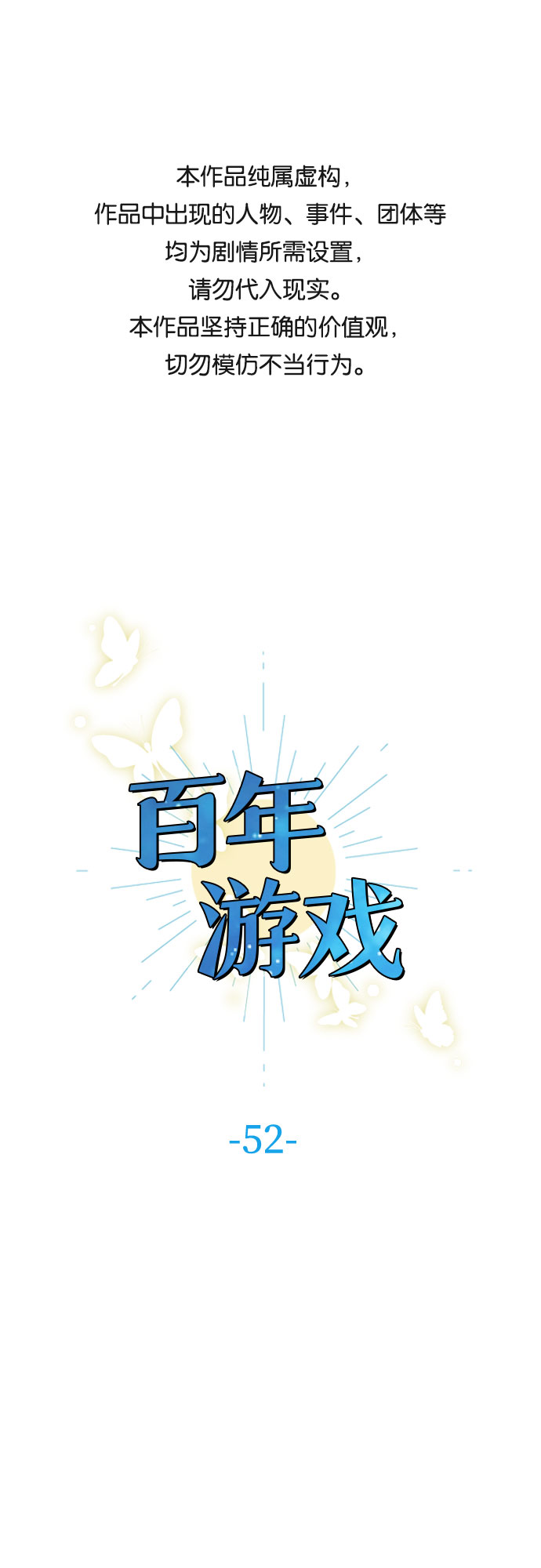 第52话0