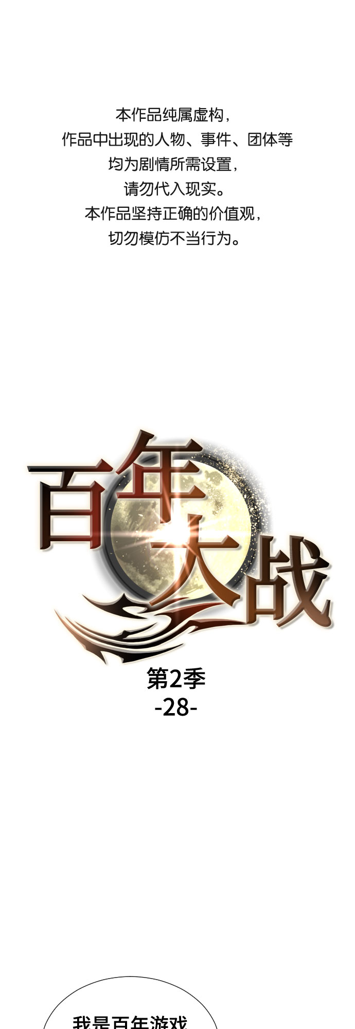 [第二季 - 百年大战] 第28话0
