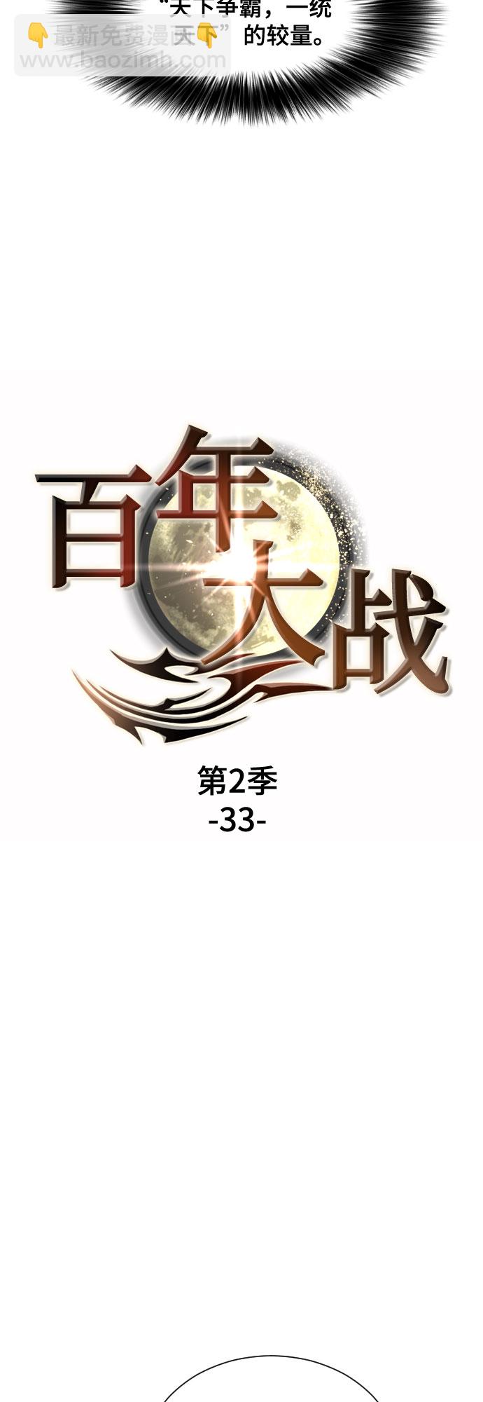[第二季 - 百年大战] 第33话3